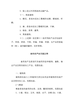 初級(jí)農(nóng)產(chǎn)品與食用農(nóng)產(chǎn)品的界定及范圍解析