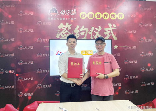 紅海商城攜手旅劃算，戰略合作開啟旅游吃喝玩樂新紀元