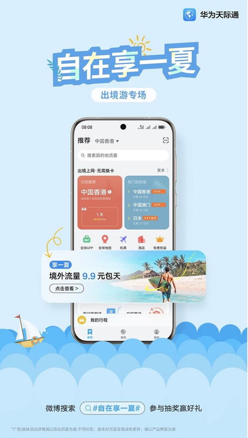 暑期出境游高峰在即，這份必備攻略請收好 | 廣告與傳播媒體運營視角